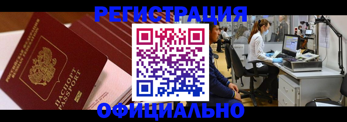 временная регистрация недорого в Долинске