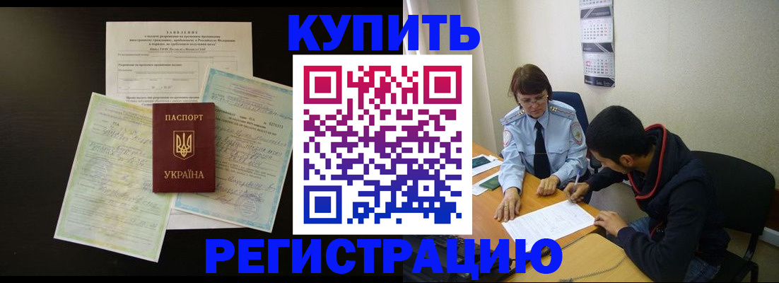 временная регистрация недорого в Долинске
