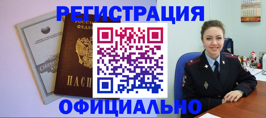 временная прописка в Долинске