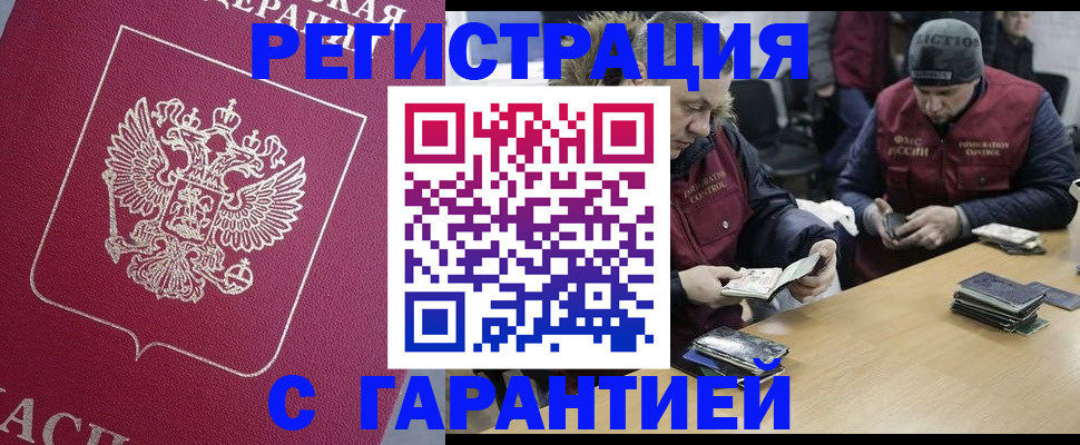 прописка 2025 в Долинске