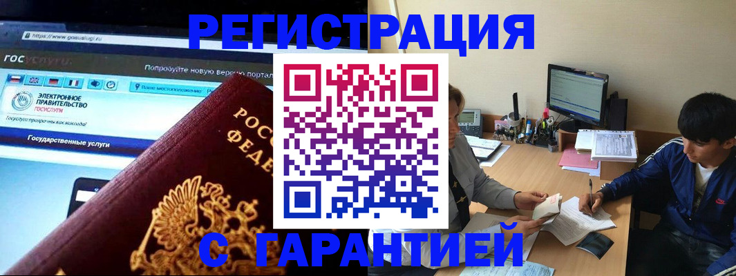 временная регистрация купить в Долинске